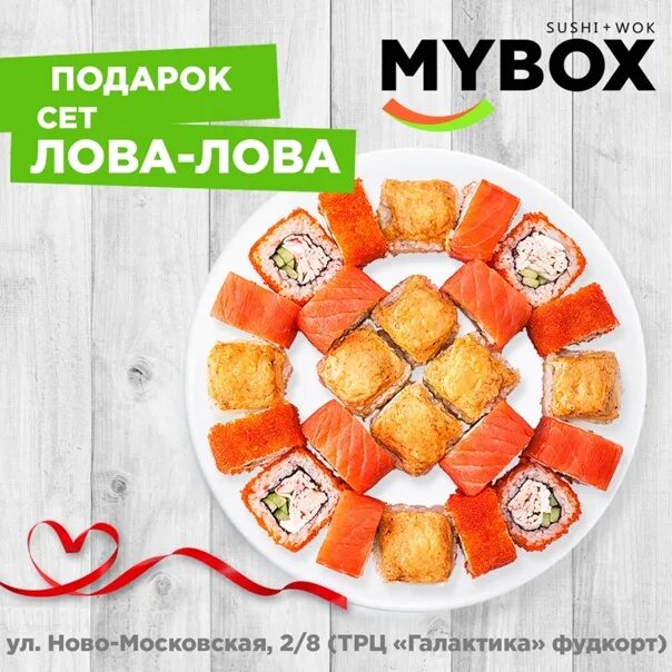 Майбокс сеты. Mybox сеты роллов. Сет Галактика роллы майбокс. Сет роллов в майбокс меню. Вок меню ростов