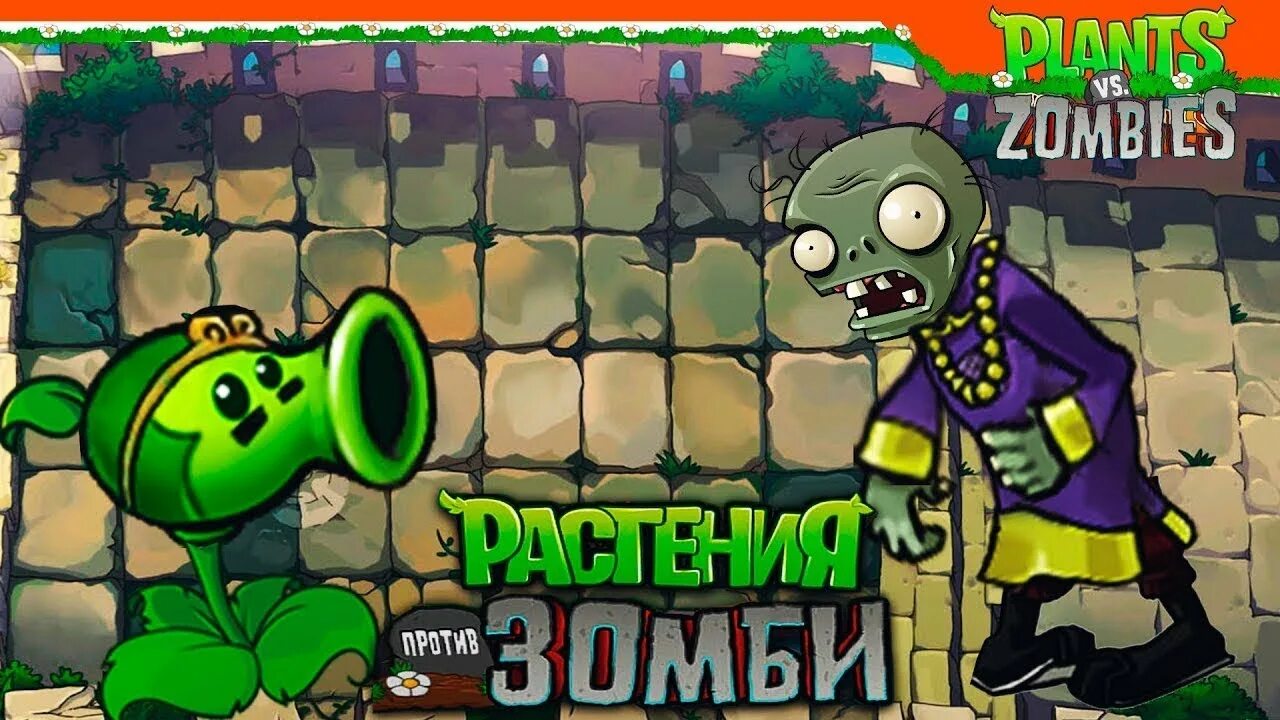 Растения против зомби китайская версия 1. Plants vs Zombies 1 китайская версия растения. Растения против зомби китайская версия 1 часть. Растения против зомби 2 часть китайская версия. Против зомби 1 часть на русском