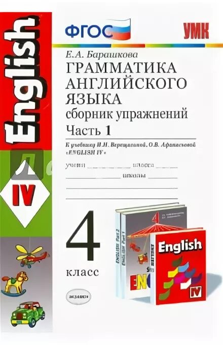 Английский язык 4 класс учебник барашкова