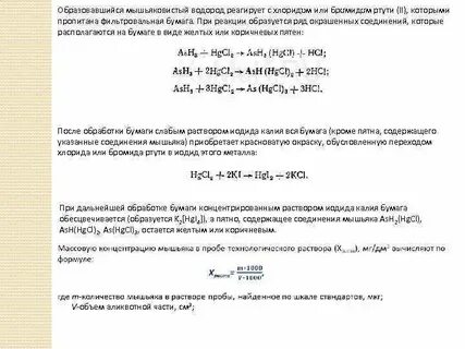 Реакция ртути с водородом