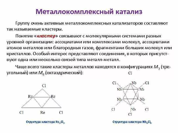 Металлокомплексный катализ. Гомогенный металлокомплексный катализ. Металлокомплексный катализ примеры. Металлокомплексный катализ. Книги по органическому синтезу.