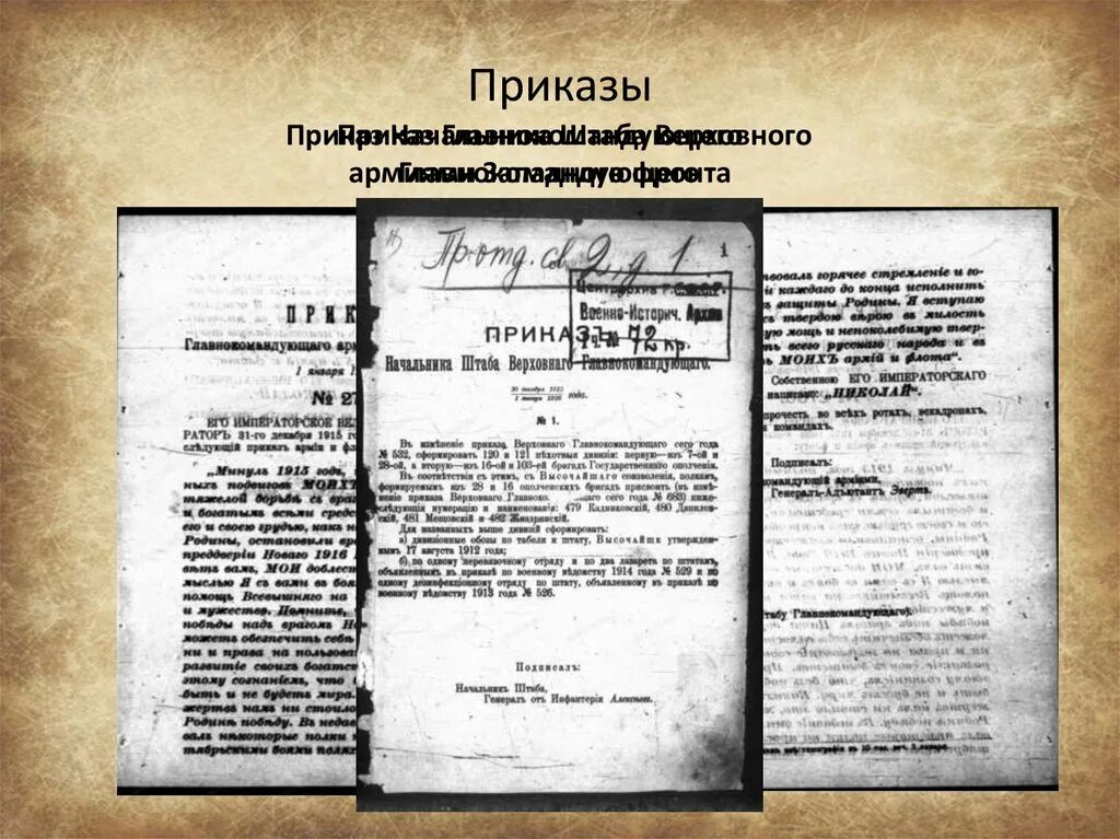 Приказ о организации партизанского движения. Приказ главнокомандующего. Центральный штаб партизанского движения. Указания начальника генерального штаба 346/1699 от 26. Указания начальника штаба.