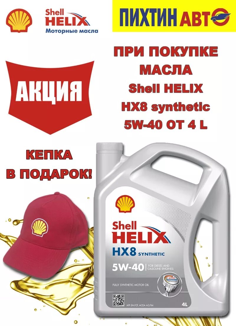 Пихтин ростов на дону телефон. Подарки от Шелл. Shell подарки акция. Подарки Шелл за баллы. Каталог подарков Shell.