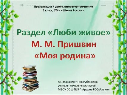 Пришвин чтение 3 класс