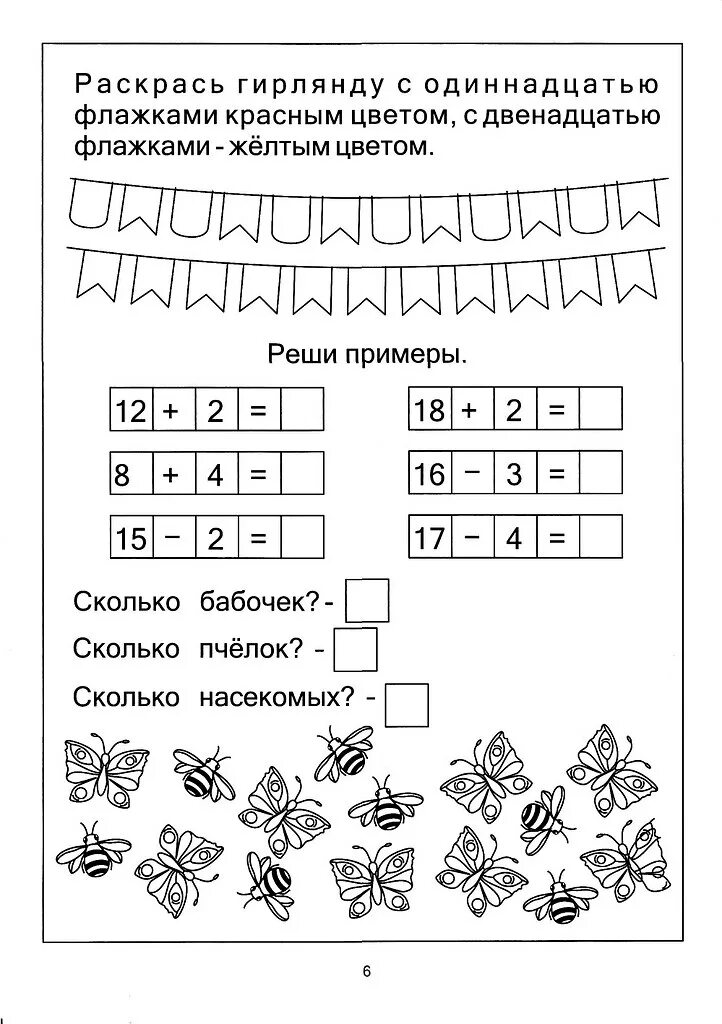 Счет в пределах 20 подготовительная группа. Задания до 20 по математике для дошкольников. Задания по математике в пределах 20 для дошкольников. Счет в пределах 20 задания для дошкольников. Задания по математике для дошкольников счет до 20.