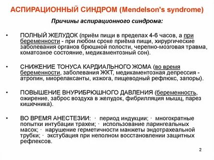Аспирационный синдром у новорожденных