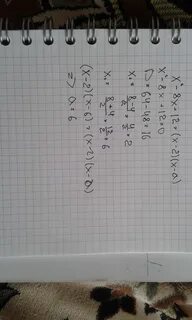 Х в 2 8х 12
