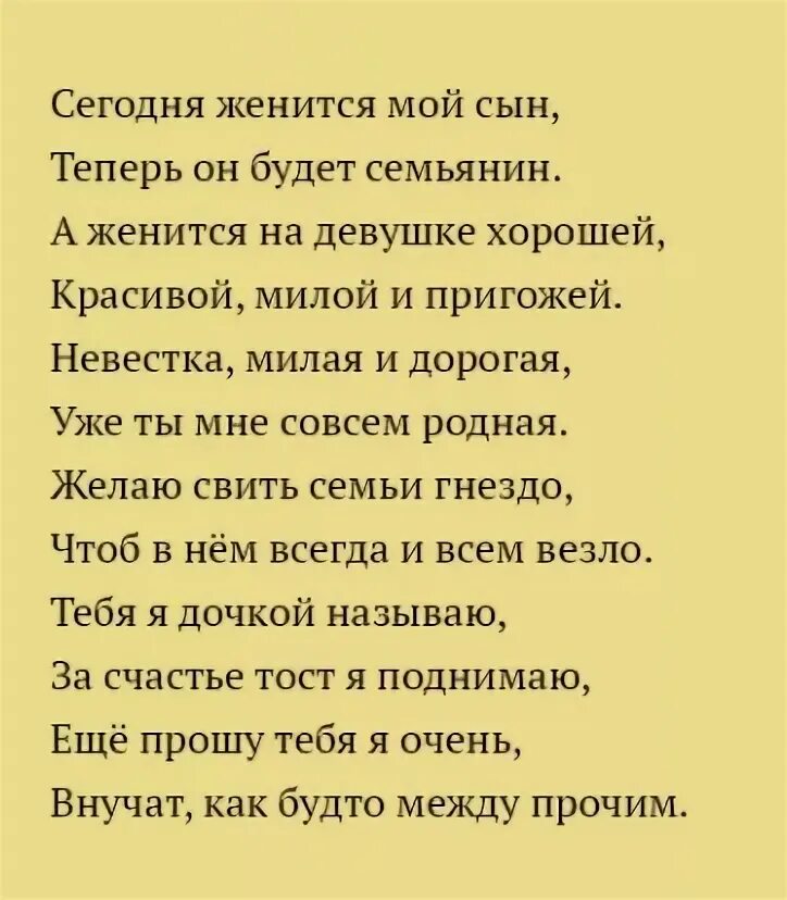 Стих маме до слез на свадьбу. Поздравление сыну на свадьбу от мамы. Поздравление матери на свадьбе. Стихи на свадьбу сыну. Поздравление с днём свадьбы сыну от мамы.