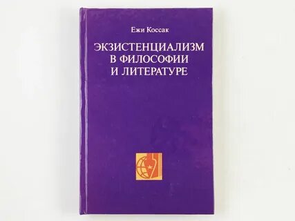 Литературный экзистенциализм
