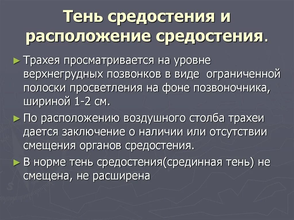 Ателектаз смещение средостения. При каких заболеваниях средостение смещается в сторону поражения. Смещение органов средостения на рентгене. Смещение средостения в больную сторону. Смещение средостения на рентгене.