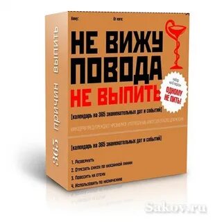 Какой сегодня повод