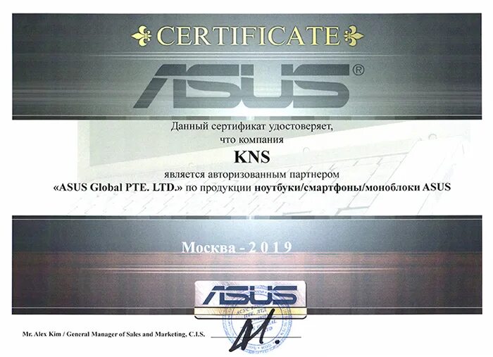 Сертификат ASUS. ASUS Global Pte. Ltd. Swisotec actuators Pte Ltd cm 2.2-10. Cimdis Global Pte. Ltd бланк. Асус авторизованный сервисный