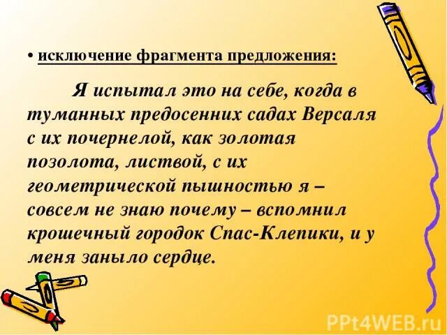 Черневшего как смутно в предложении является. Сколько предложений в отрывке. презентация по предполагаемым эффектам. сжатое изложение однако часто положительные. что такое обрывок в предложении.