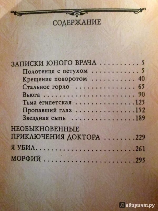 Краткое содержание книги записки. Записки юного врача содержание. Записки юного врача книга содержание. Записки юного врача Булгаков содержание.