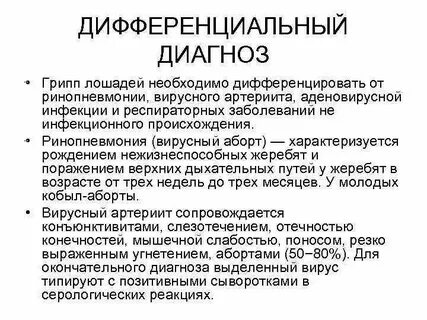 Грипп диагностика