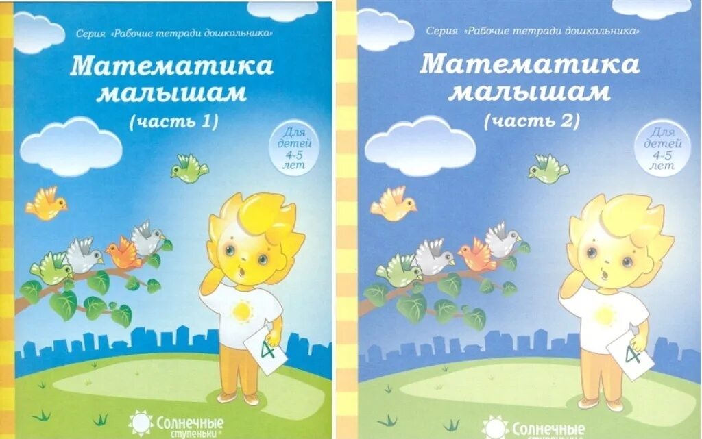 Рабочая тетрадь по математике 4-5 лет. Рабочие тетради для сада 4 года. Математические тетради для дошкольников. Рабочая тетрадь математика для детей 3-4 лет в детском саду. Рабочие тетради школа семи гномов.