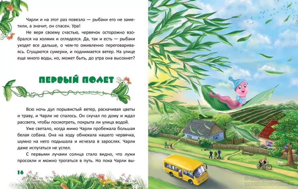 Червячок читать. Мордочка гусеницы. Книга суперчервячок дональдсон джулия. Кротов червячок игнатий и его друзья. Червячок читать.