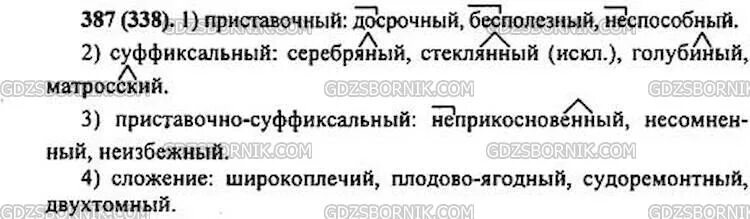 Русский язык 6 класс 387. Русский язык 6 класс упражнение 387. Упражнение 387 по русскому языку 6 класс ладыженская Баранов. Упражнение 387 по  русскому языку ладыженская. Решак ру русский 6