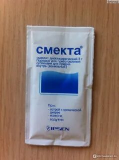 Смекта сколько