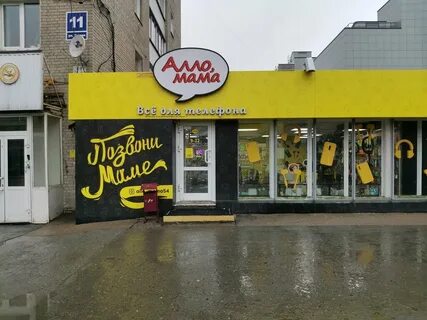 Алло мама чехлы