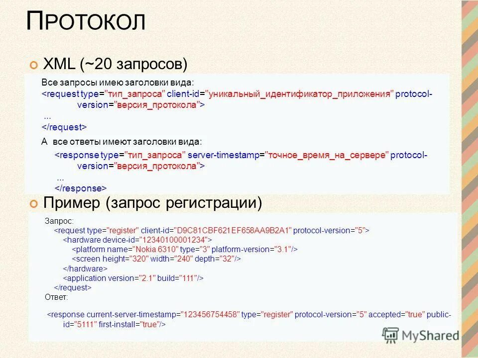 Корневой элемент xml. Xml запросы количество. Язык запросов xml. Xml формат пример. Xml запросы.