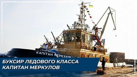 Ледовый буксир