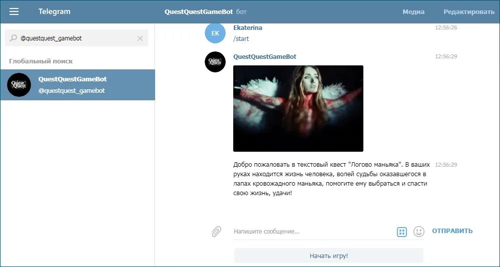 Квесты в телеграмме. Текстовой квест в телеграмм. Телеграм квест бот. Квесты в телеграмме текстовые.