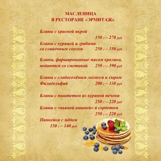 Меню на масленицу