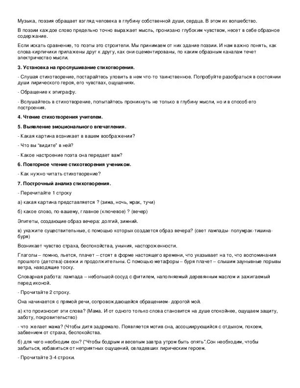 Первый снег анализ стихотворения 7 класс. Анализ стихотворения Бунина помню долгий зимний вечер 5 класс. Анализ стиха помню долгий зимний вечер Бунин 5 класс. Анализ стихотворения Бунина вечер. Бунин помню долгий зимний вечер анализ стихотворения.