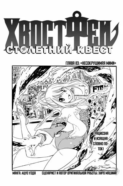 Хвост феи столетний квест обложка манги. Fairy tail столетний квест обложка. Фейри тейл лдсп. Столетний квест 169 глава. 100 квест манга.