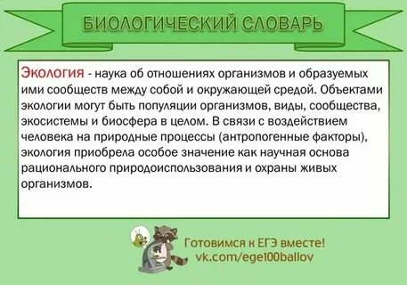 Биологический словарь что это