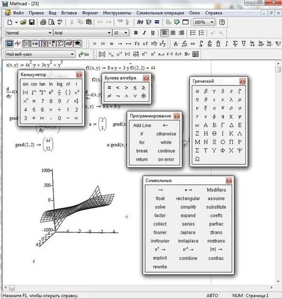 Маткад 15. Маткад 14 лет. Интерфейс программы маткад. Программа Mathcad.