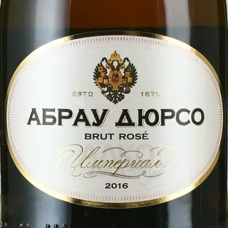 Абрау империал розе