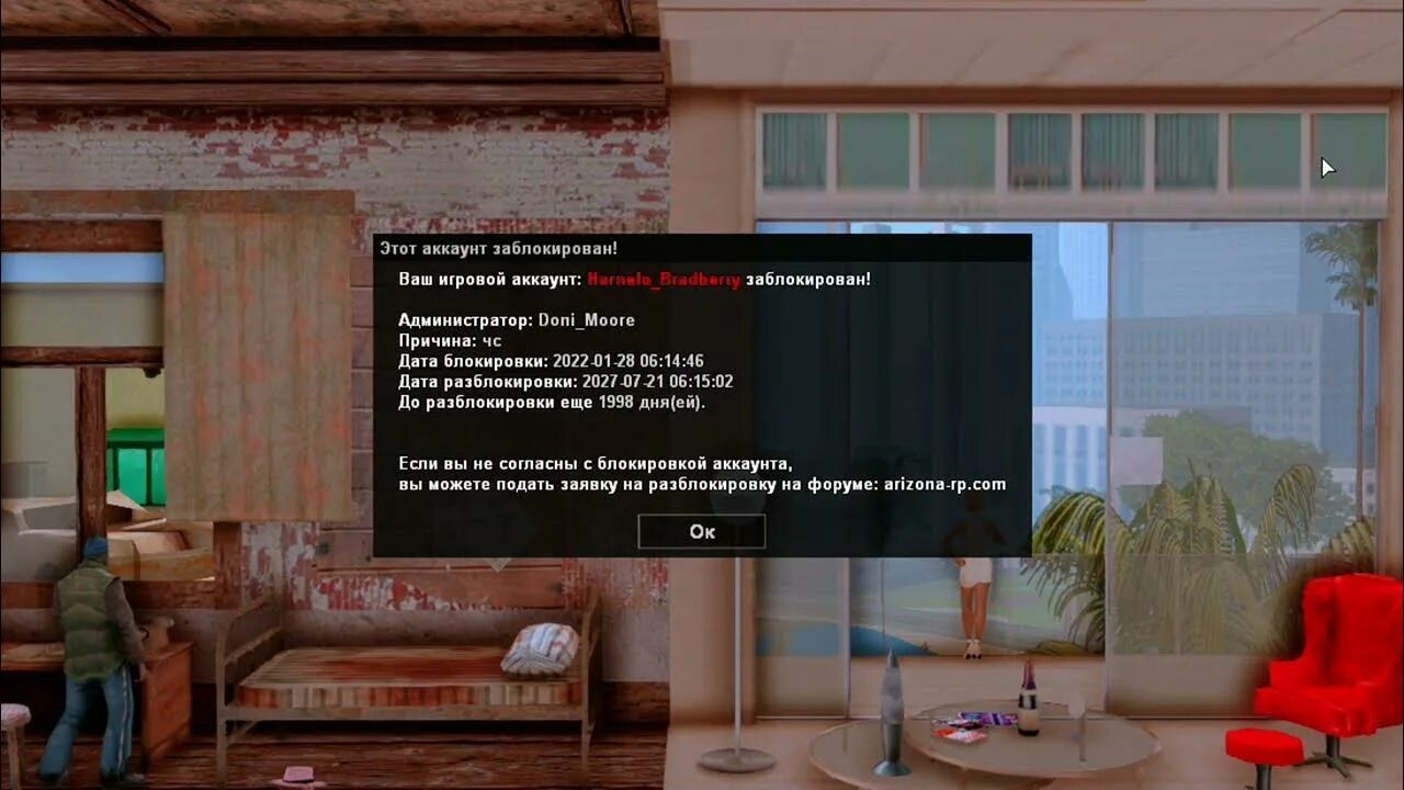 Забанили аризона рп. Бан скрины. Бан за афк. Бан аккаунта аризона рп. Магазин аксессуаров 95 аризона рп.