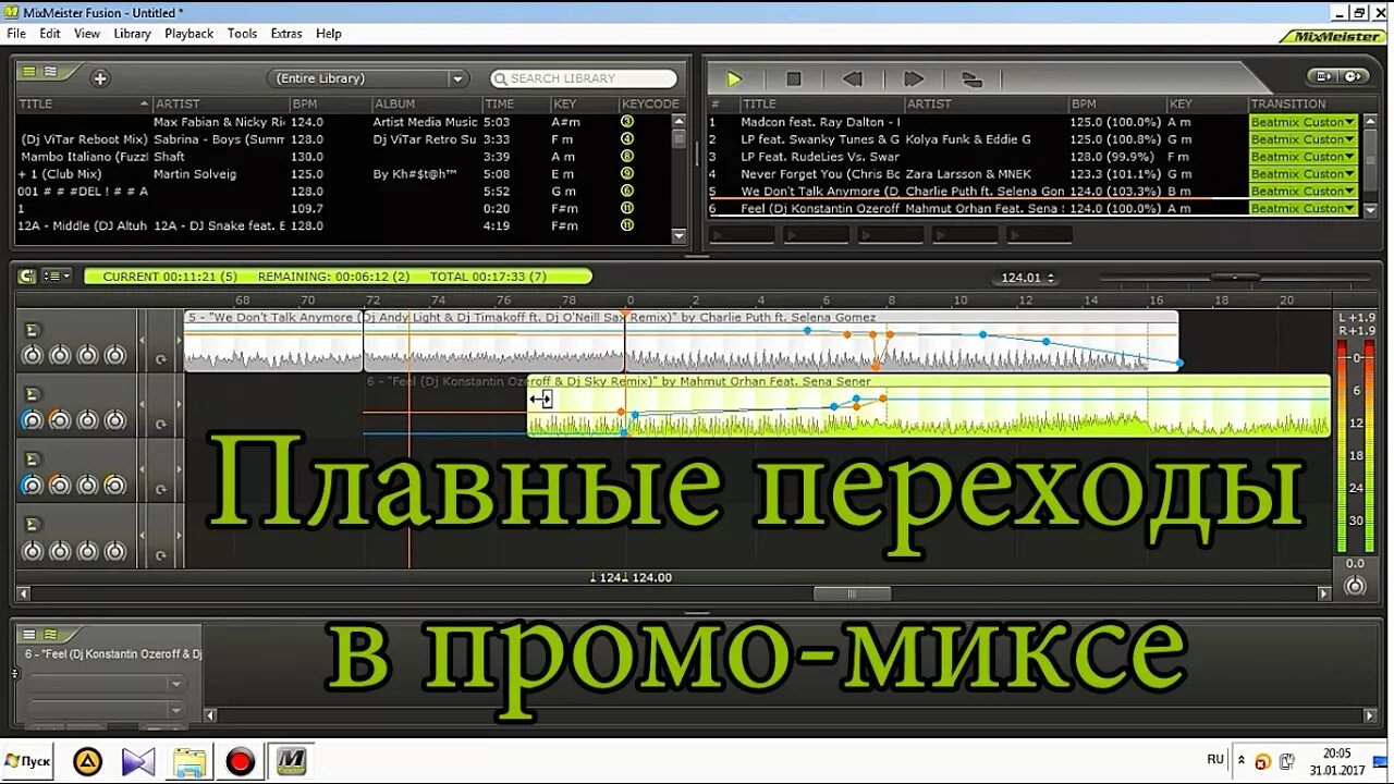 Создать микс. Mixmaster программа. программа для создания микса. программа для создания музыки. mixmeister studio переходы.