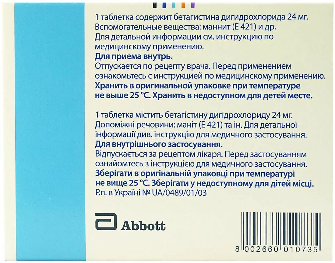 Бетасерк таблетки 24 мг. Препарат Бетасерк показания. Бетасерк инструкция.