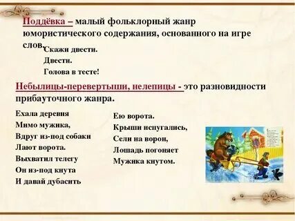 Примеры фольклорных произведений о нравственных качествах Народный фольклор является