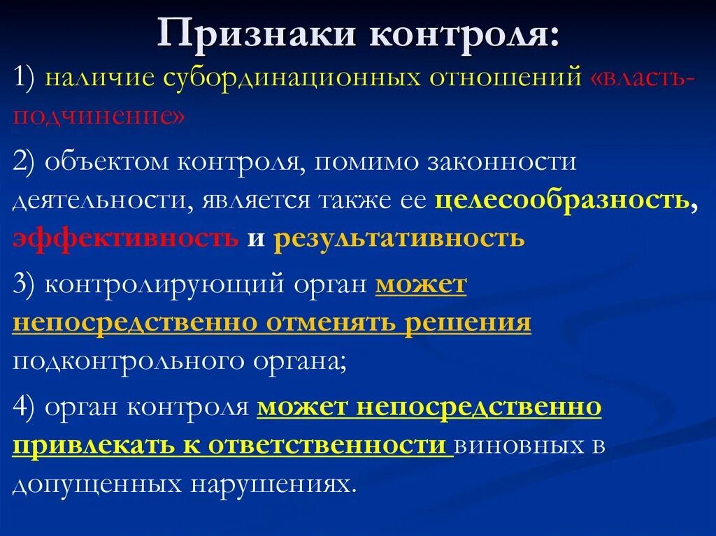 Общественный контроль предмет контроля. Признаки контроля. Признаки общественного контроля. Признаки государственного контроля. Признаки социального контроля.