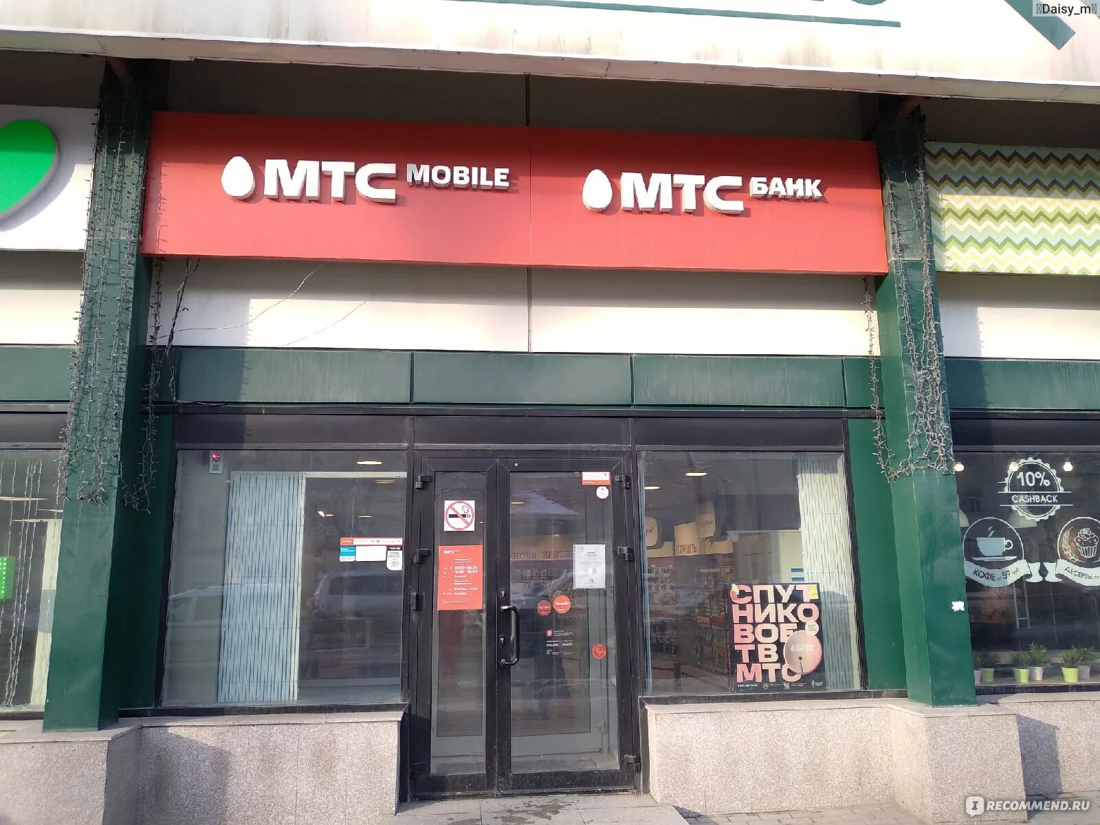 133 мтс. Мтс банк сочи. Мтс банки в самаре. Мтс банк новосибирск. Ул революционная 133 самара.