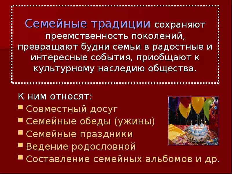 Традиции преемственности поколений. Семейные традиции. Духовные традиции семьи примеры. Преемственность семейных традиций. Поколение - преемственность - традиции.