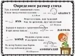 Стихотворный размер строк