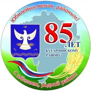 85 лет городу