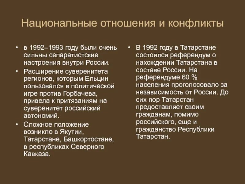 Политическое расширение россии. Конфликты РФ. Конфликты в истории России. Конфликты в истории России примеры. Национальные отношения в России.