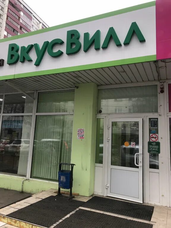 Фото: ВкусВилл, магазин продуктов, Мурановская ул., 7, Москва, Россия - Яндекс.К