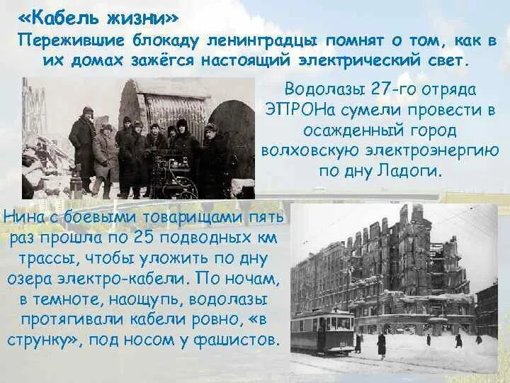 Кабель по дну ладожского озера. Блокада ленинграда электрический кабель. Блокадный кабель. Кабель по дну ладоги в блокаду. Трубы по дну ладожского озера.