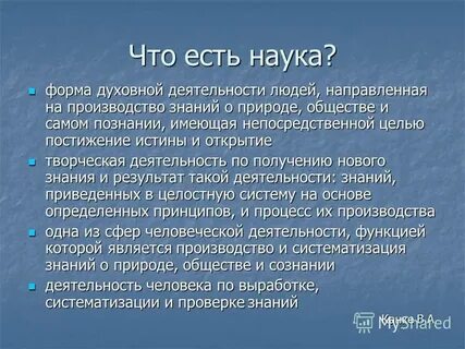 Форма духовной деятельности направленная на производство знаний
