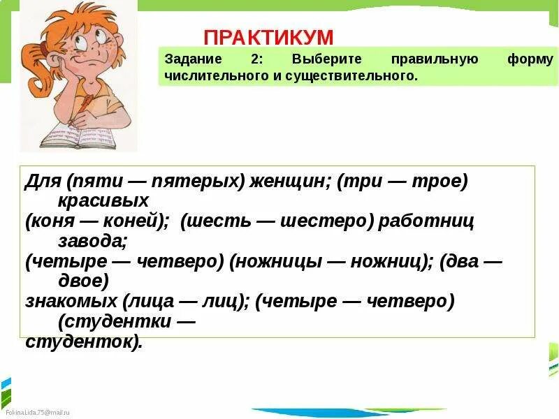 Нет троих ребят обеих сестер четверо ножниц. Форма у существительного числительного. Для пяти женщин или пятерых. Пять или пятеро как правильно. Практикум задание по имени числительное.