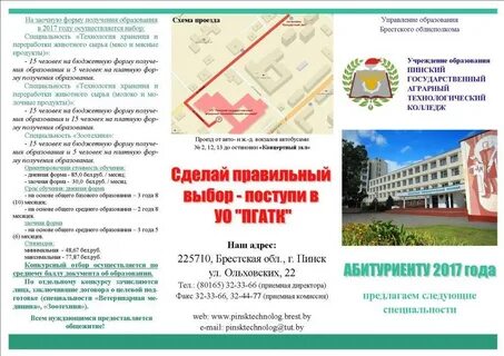 Технологический колледж абитуриенту