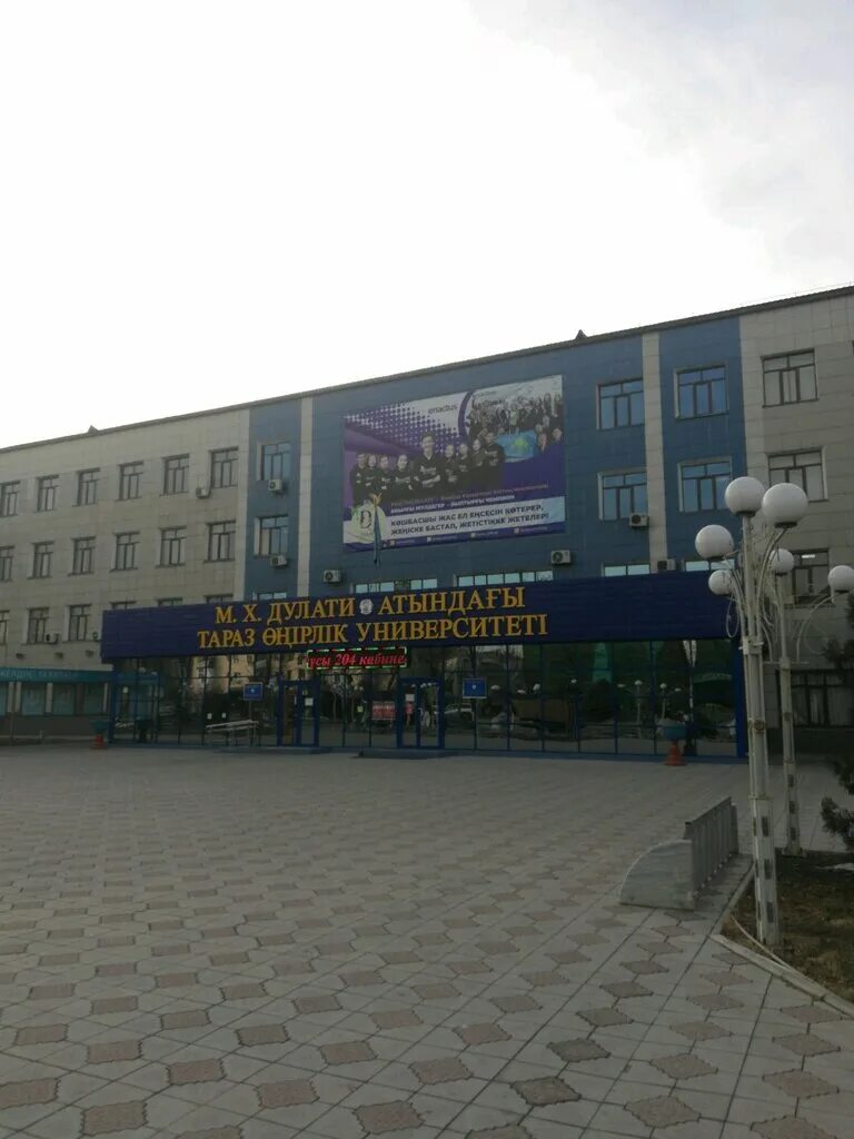 м. таразский государственный университет имени м. м. пед универ тараз. таразский региональный университет имени м х дулати.
