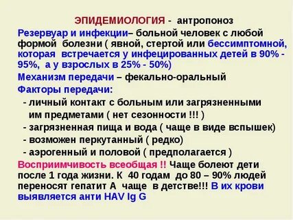 Инфекция относящаяся к антропонозам